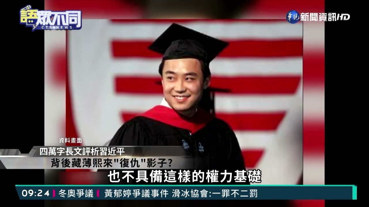 重磅炸彈! 中共20大前反習勢力聲漲?│語眾不同｜來賓：譚耀南│華視新聞 20220222