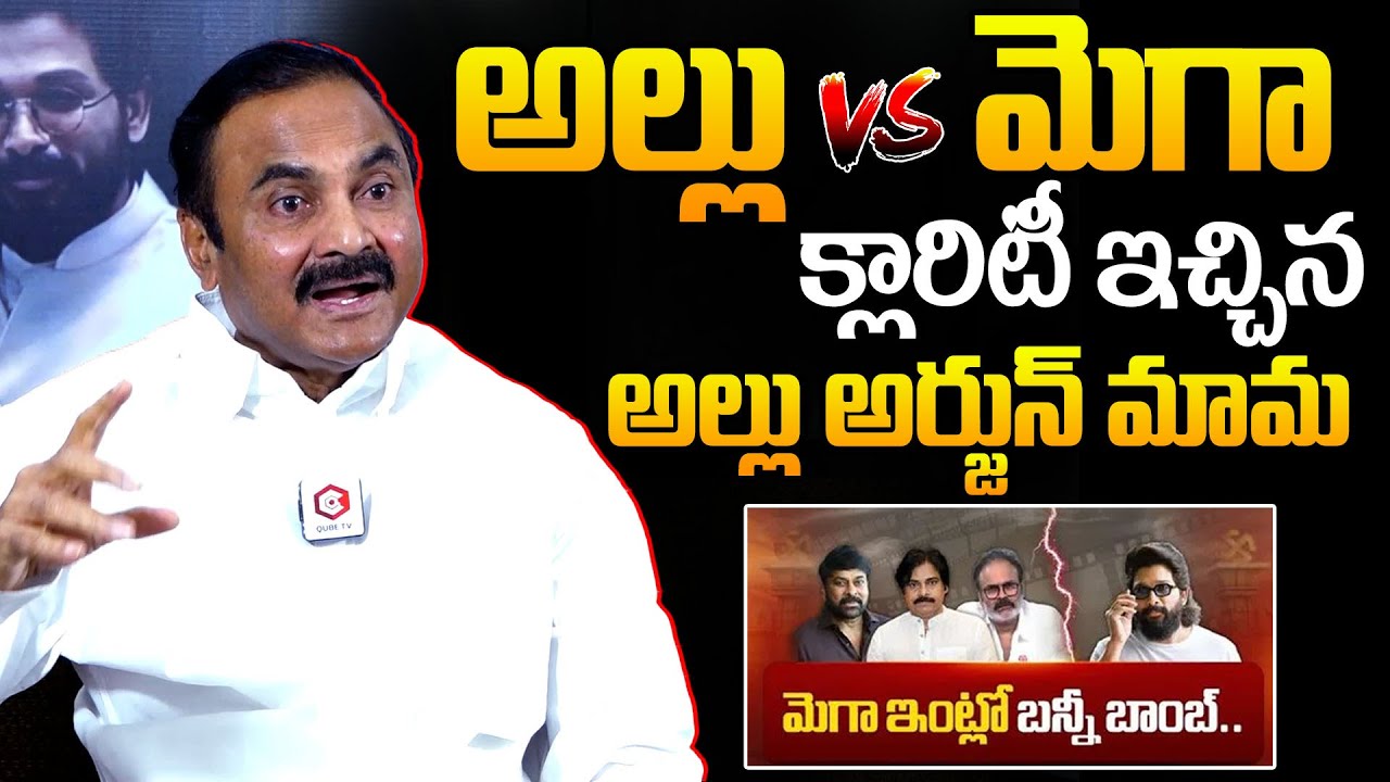 K.Chandrasekhar Reddy About Allu Arjun VS Mega Family | K. Chandrasekhar Reddy Exclusive Interview
