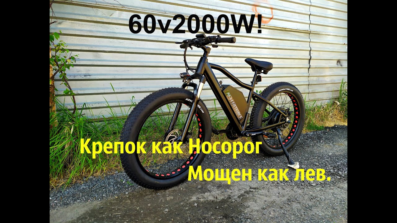 Крепкий и мощный электро фэтбайк, 60v2000W. Электровелосипед для тяжеловесов!