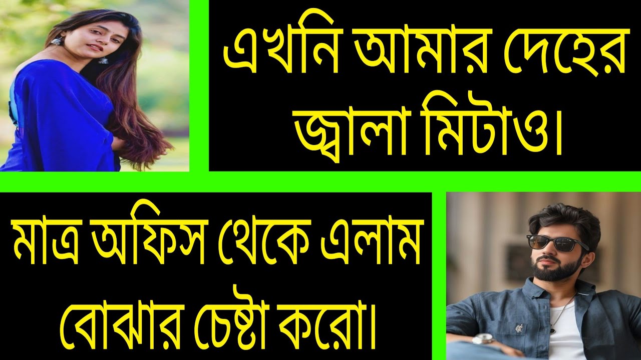 স্বামী যখন অফিসের বস ^.^ সকল পর্ব ^.^ Romantic love story Bangla ^^ Ashik-Priyanka 