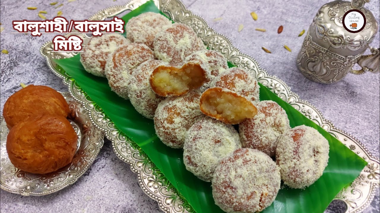 বালুশাইী/বালুসাই মিষ্টি (সকল টিপস সহ)-পারফেক্ট বালুসাই তৈরীর জন্য কোথাও আর মিষ্টির ক্লাস করতে হবে না