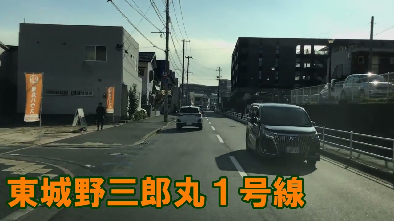 北九州市小倉北区route3～三郎丸