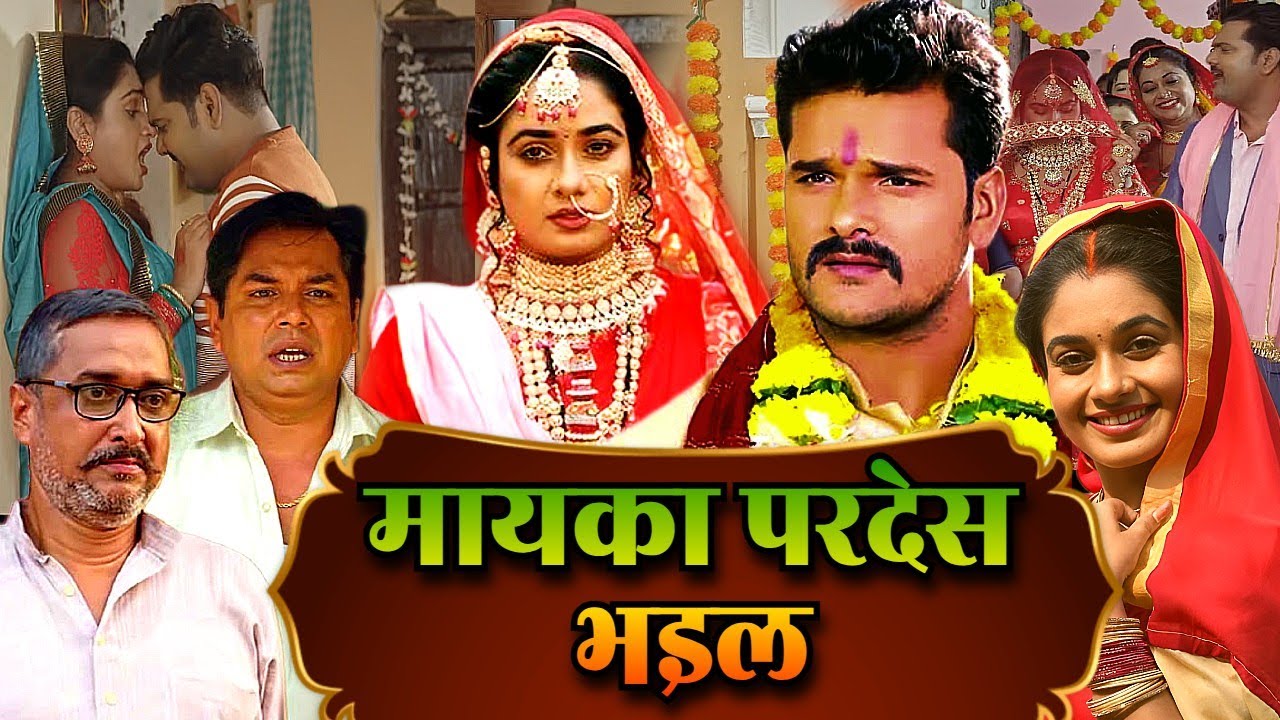 मायका परदेस भइल - Mayaka Pardesh Bhail | New Bhojpuri Movie | #pawansingh Song & Movie SASURAL KA...