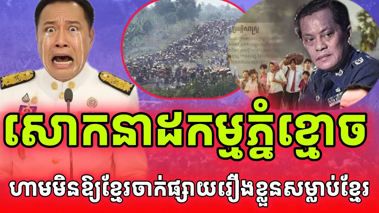 ដំណឹងសោកសៅ! ហេតុអ្វីថៃបារម្ភខ្លាចរឿងភ្នំខ្មោច?