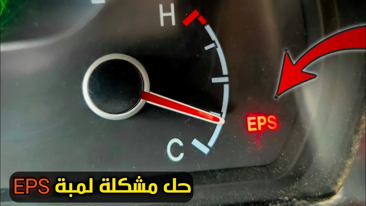 حل مشكلة ظهور لمبة الدركسيون EPS _ وطريقة تكويد حساس Steering angle sensor