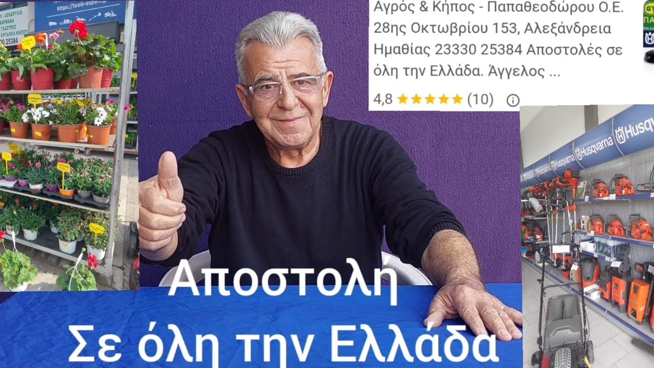 Αγρός και κήπος Παπαθεοδώρου Αλεξάνδρεια 