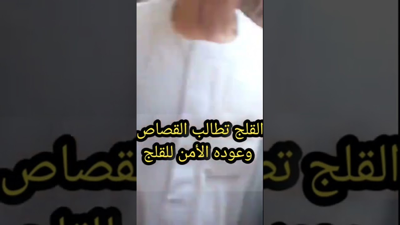 القلج تطالب بالقصاص بعد مقتل الشاب لطفي السوري