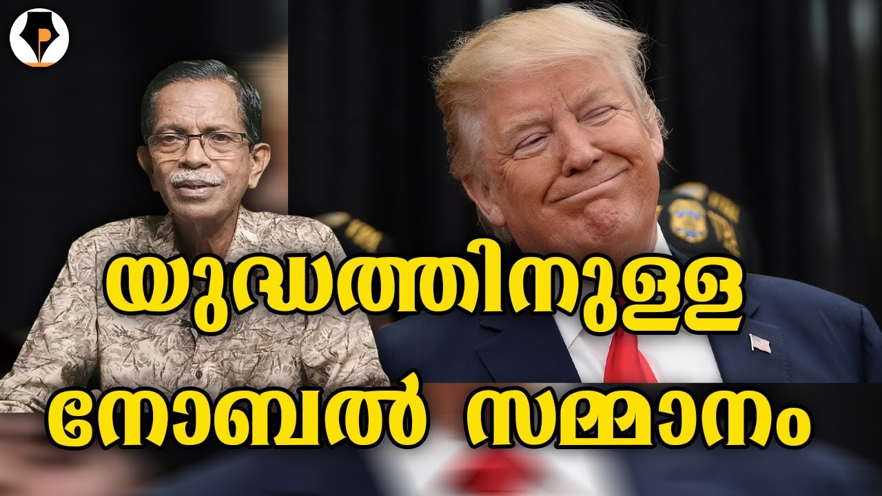ഒരു നോബൽ സമ്മാനം പ്ലീസ് 😊 | T G MOHANDAS |