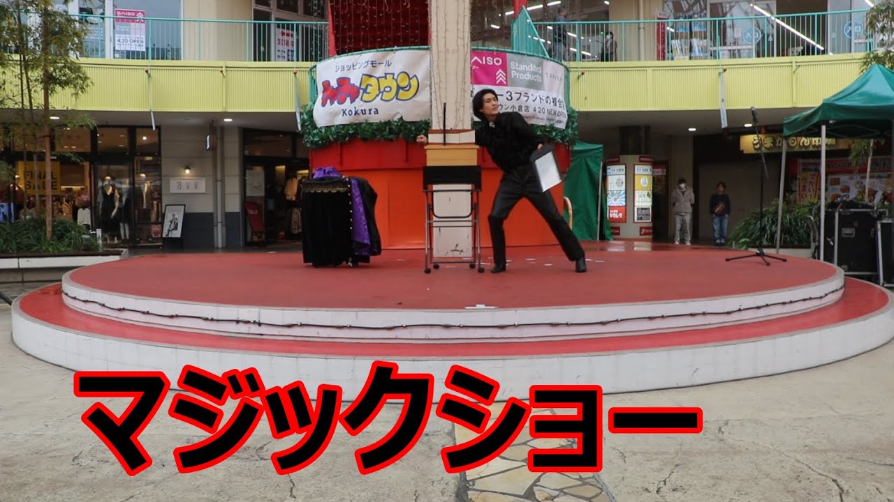 マジシャン悠斗さんのイルージョンマジックショー！！in 北九州市・チャチャタウン小倉！！