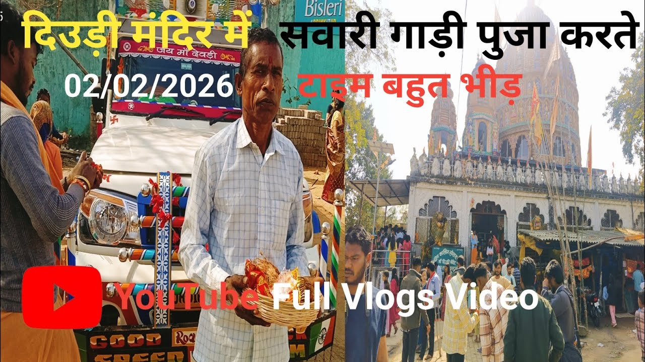 दिउड़ी मंदिर में सवारी गाड़ी पुजा करते टाइम बहुत भीड़ Diudi Mandir Me Savari Gadi Puja Vlogs 2026 