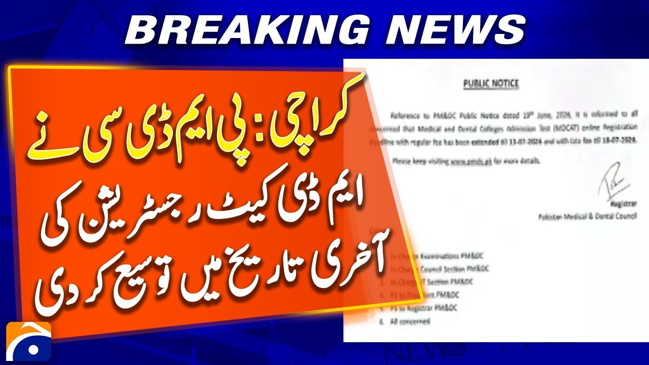 PMDC Extends MDCAT Registration Deadline - Breaking News