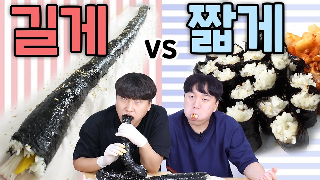 2M짜리 대왕김밥 푸드파이터!! 긴 음식만 먹기 VS 짧은 음식만 먹기ㅋㅋㅋ