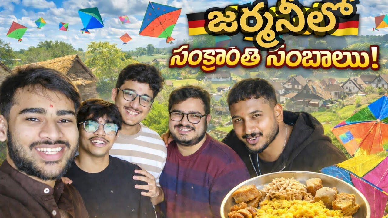 జర్మనీలో సంక్రాంతి సంబరాలు 🇩🇪🪁 | Sankranthi Celebrations in Germany