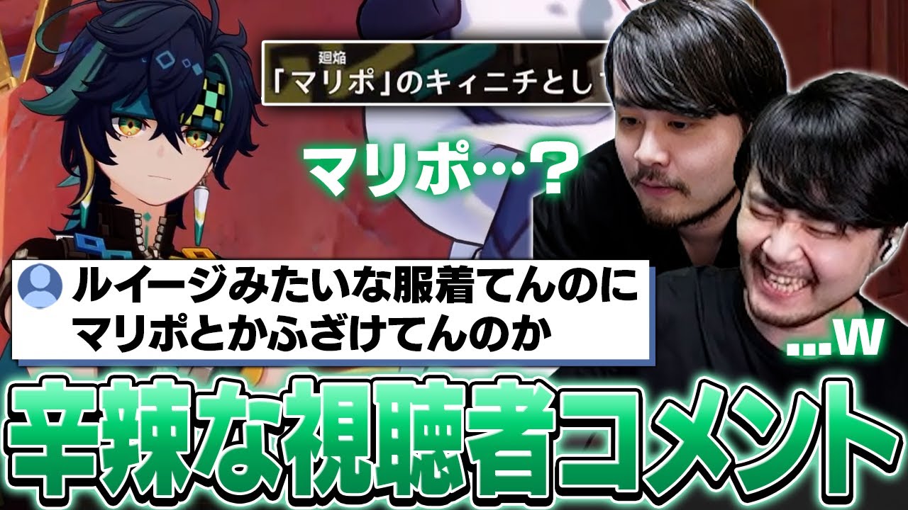 【※ネタバレあり】なぜかキィニチに厳しいコメントにツボってしまうk4sen【原神】
