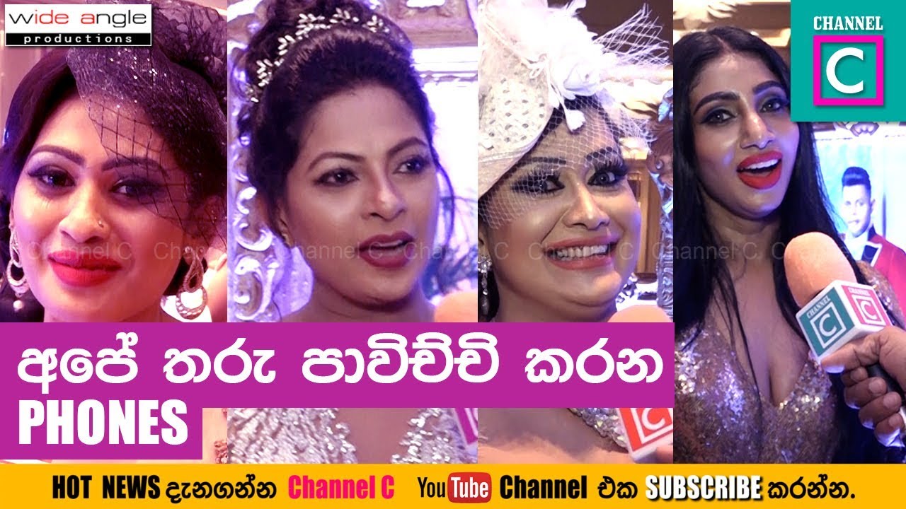 අපේ තරැ පාවිච්චි කරන Phone📱📱📱sri lankan actress # actors # phone#celebrities