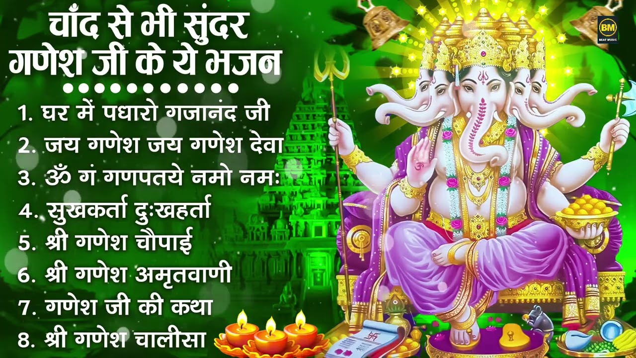 नॉनस्टॉप गणेश भजन | Nonstop Ganesh Bhajan | Ganesh Ji Ke Bhajan | Ganesh Song | Ganesh Ji Ke Aarti