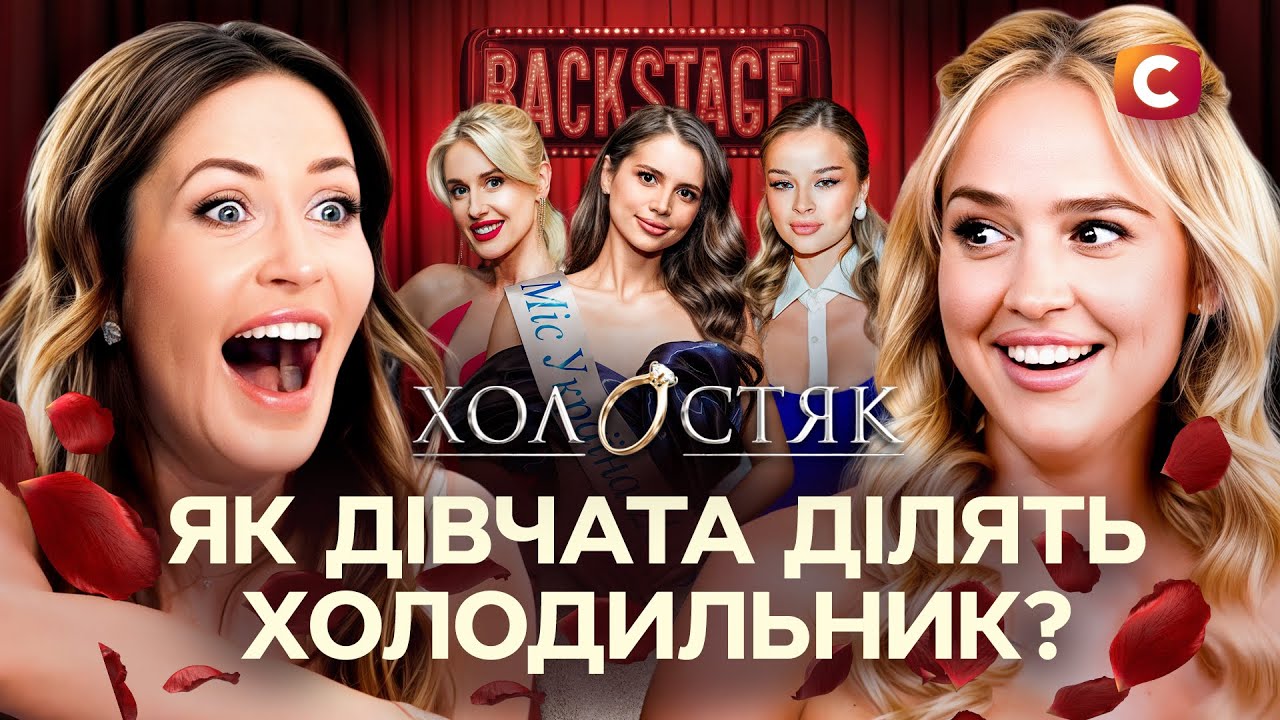ЗА КАДРОМ ХОЛОСТЯКА! Інна Бєлєнь прийшла в гості до дівчат – Холостяк 14 сезон | БЕКСТЕЙДЖ 2
