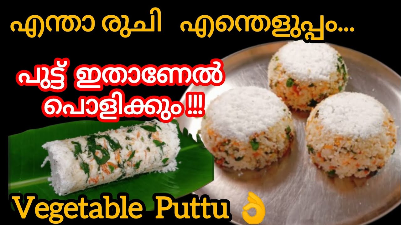 🔥Healthy Vegetable Puttu Recipe Malayalam 👌/Cook with Ranchi_Malayali