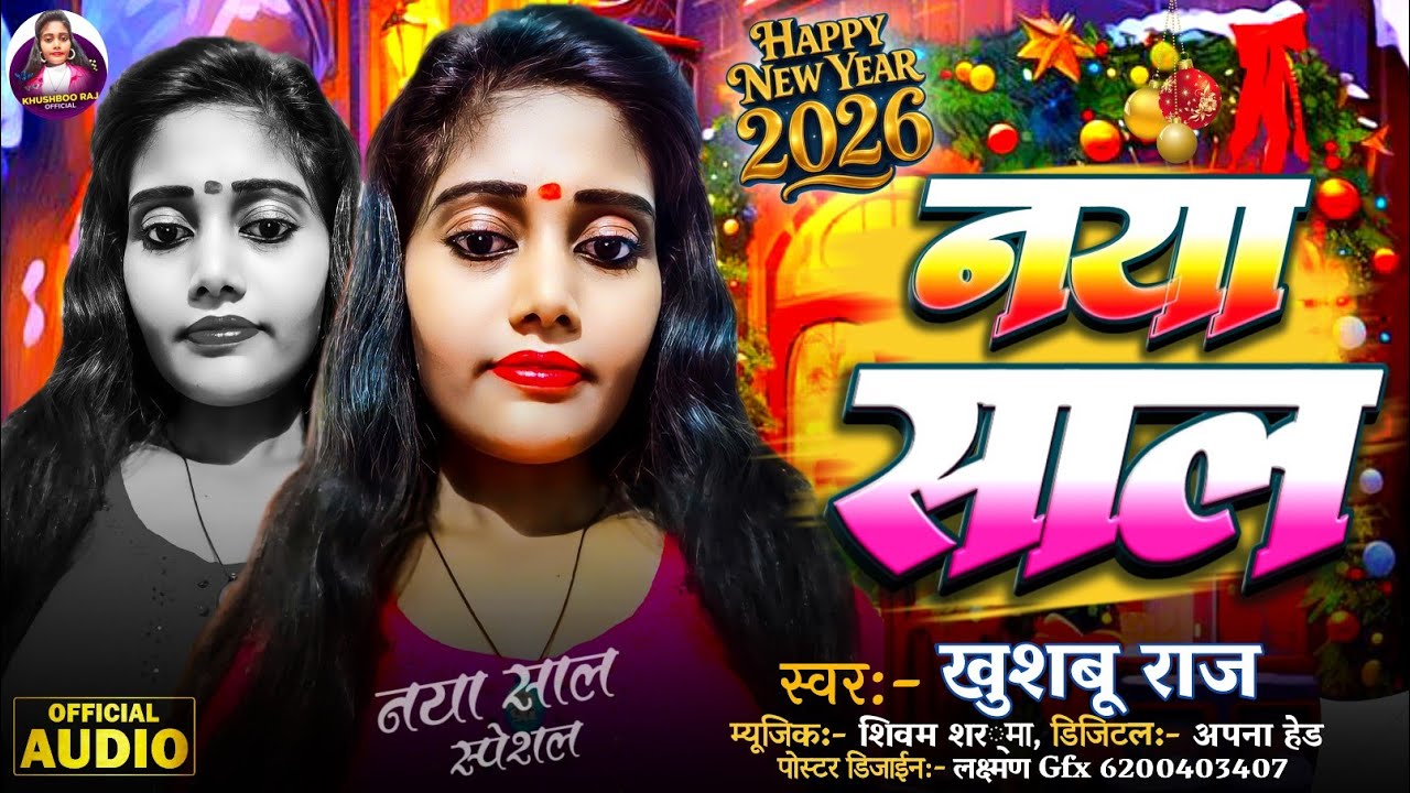 Special New Year #Sad Song | नया साल | Naya Sal #Khushboo Raj ka song #Maghi #Happy New year #2026 
