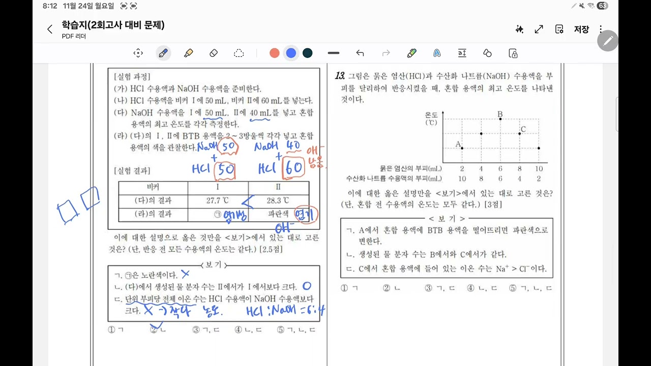 2025학년도 1학년 2학기 2회고사 대비 문제풀이 영상(통합과학_화학) 2번째