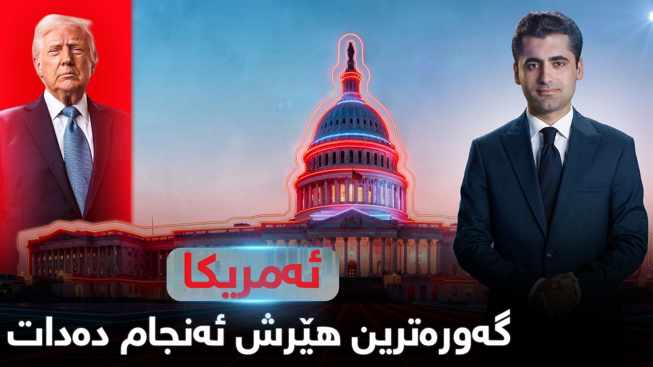 پانۆراما - هات.. ئەمریکا گەورەترین هێرش ئەنجام دەدات، تەقینەوە لە هەولێر و بەغدا بیسترا