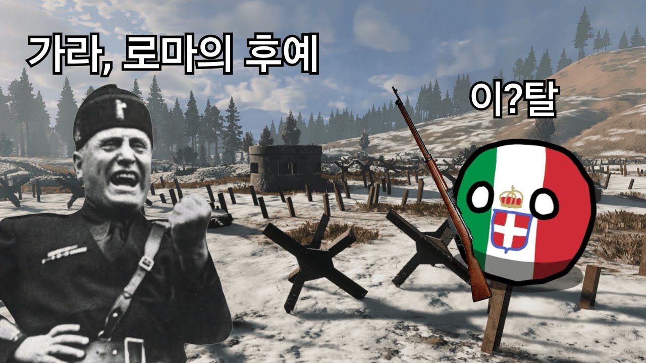 [인리스티드] 동부 전선으로 유배당한 이탈리아군(BR2)