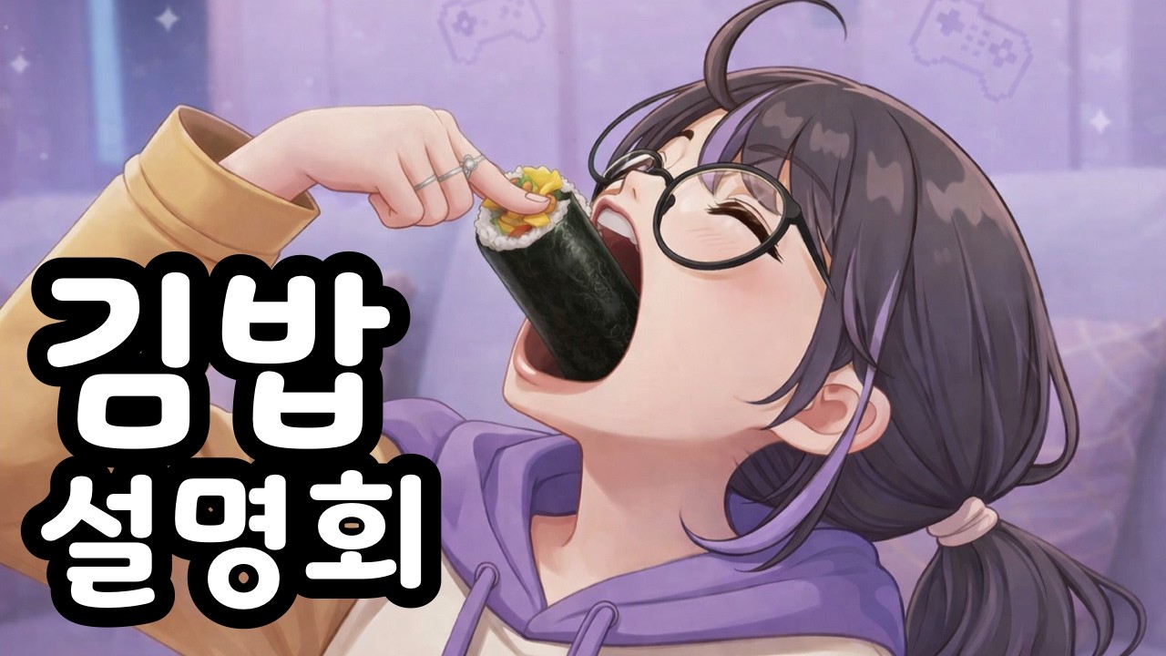 김밥 설명회