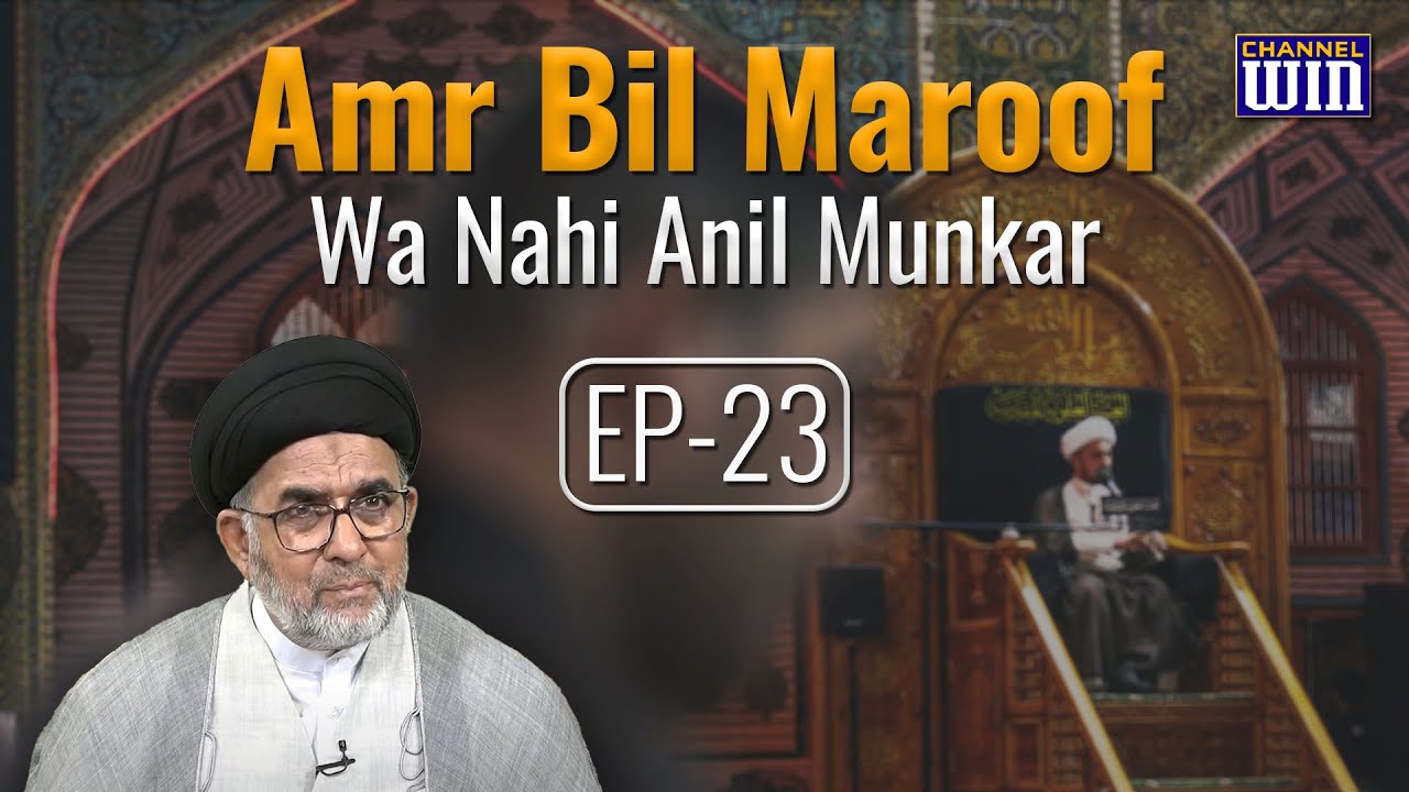 Amr Bil-Maroof Wa Nahi Anil-Munkar || Episode 23 || Maulana Sayed Ahmed Ali Abedi