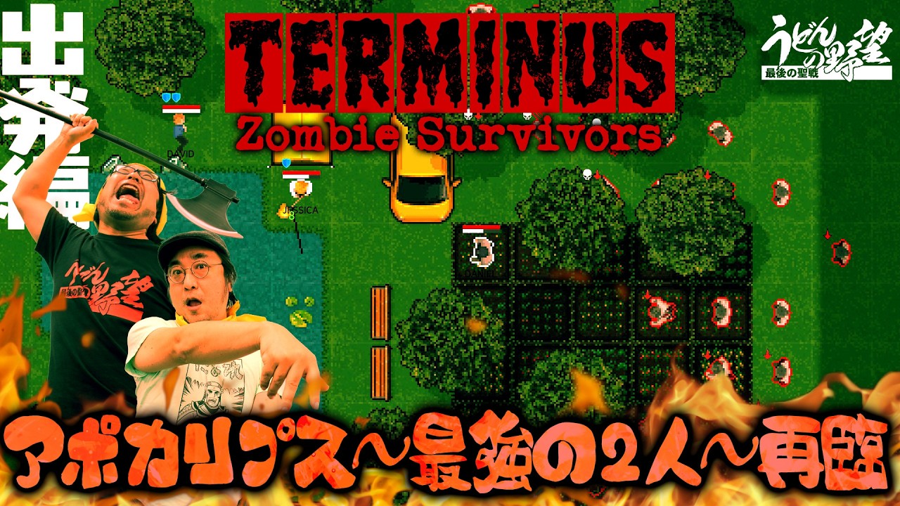 『Terminus: Zombie Survivors』ゾンビアポカリプスターン制RPG、うどん＆きよしで生存懸けて走りきる！【うどんの野望】