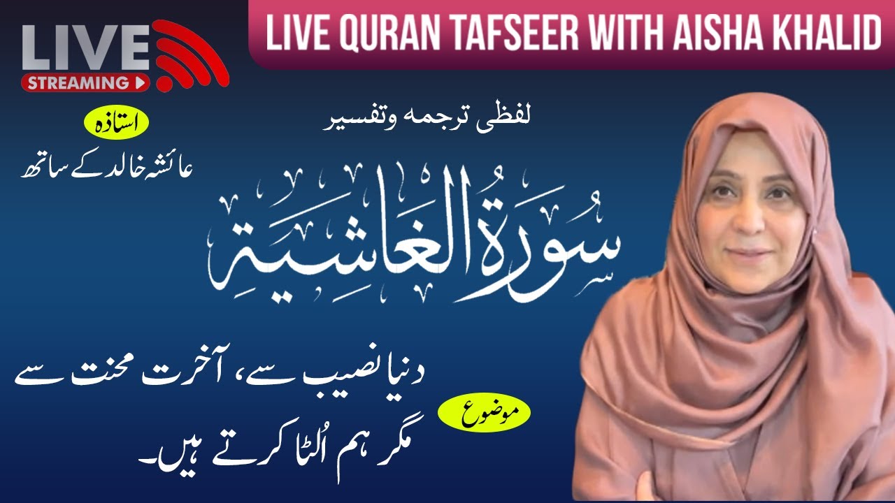 Live Quran tafseer and Hadith class. Surat - ul- Ghashiya. In sha Allah