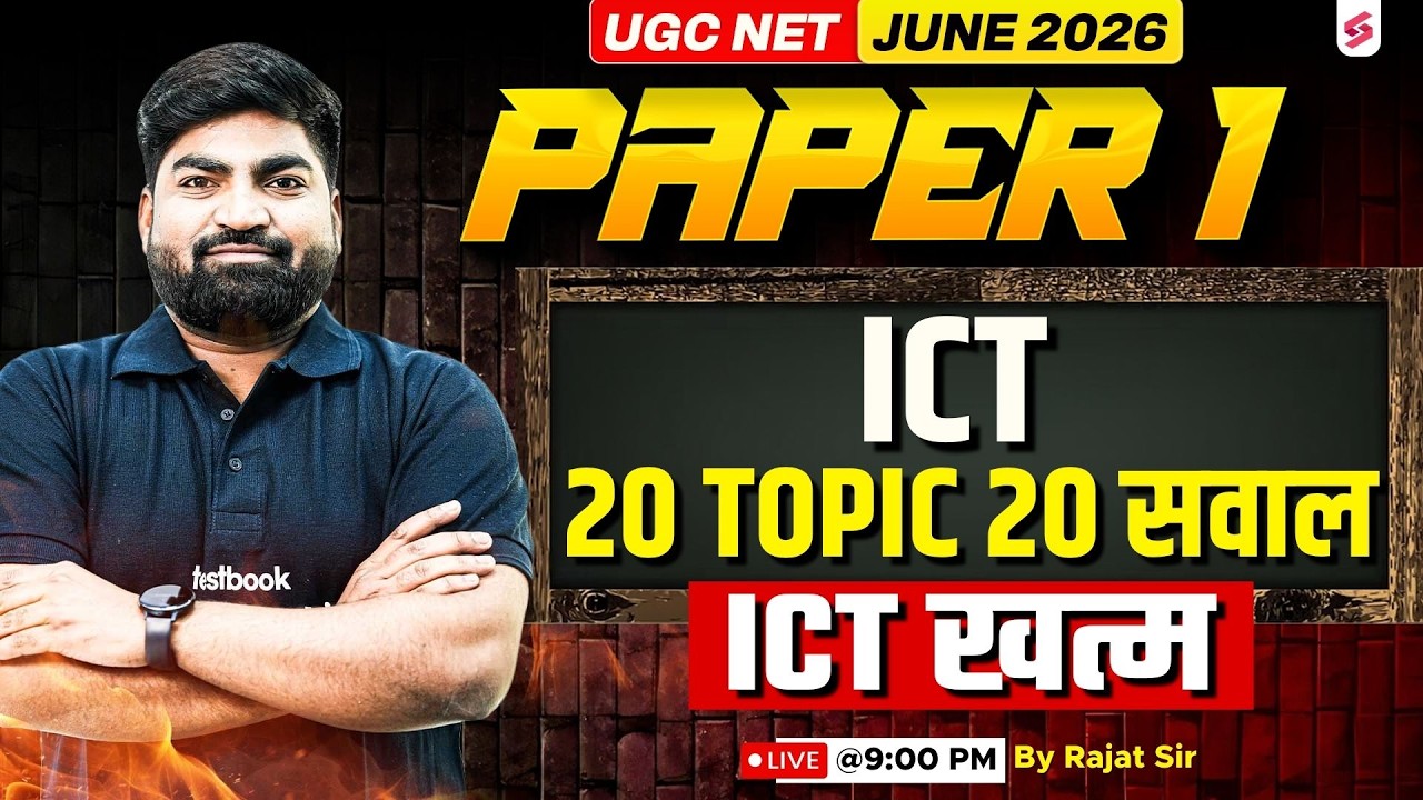 UGC NET Paper 1 | ICT UGC NET Paper 1 | UGC NET Paper 1 ICT Questions | ICT UGC NET Paper 1 By Rajat