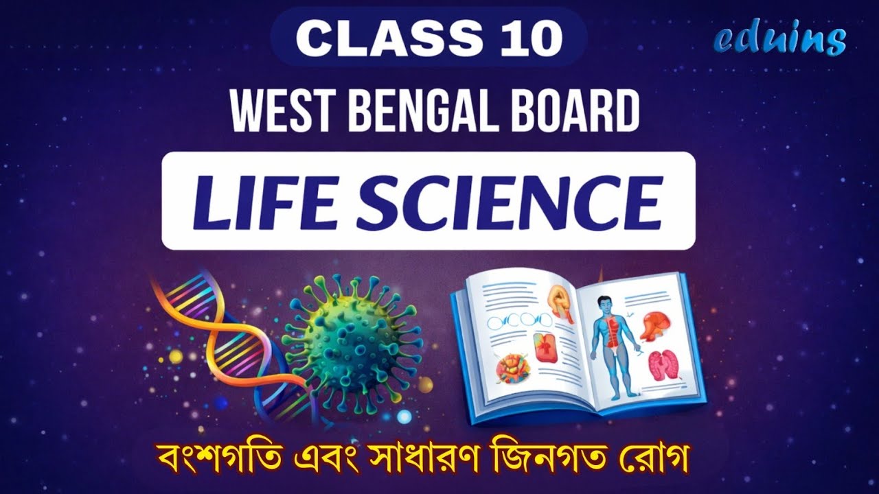 Class 10 Life Science |বংশগতি এবং সাধারণ জিনগত রোগ || WB Board | Madhyamik 2026