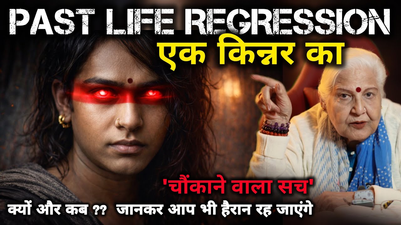 Aise kyun? 😳 | Dr Balbir Sohal | KARMO KA AAINA | #pastliferegression #past #plr #hijrah #karma