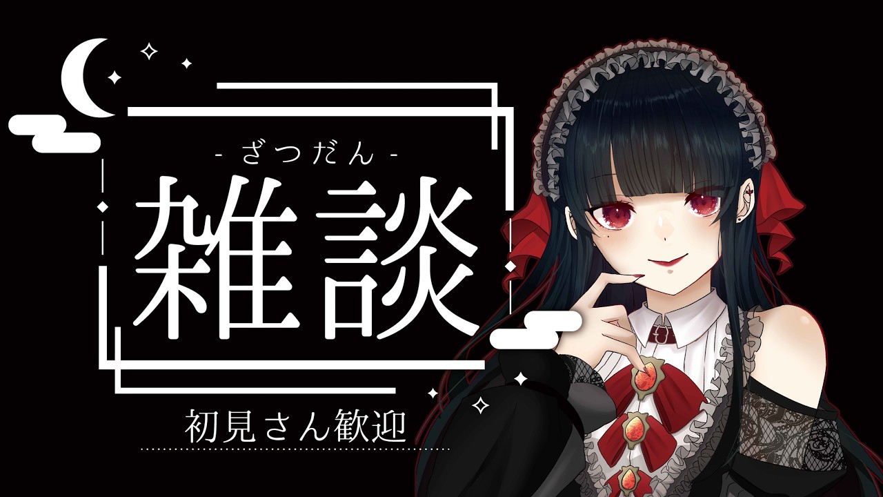 【 #雑談 】最近何か変わったことある？？