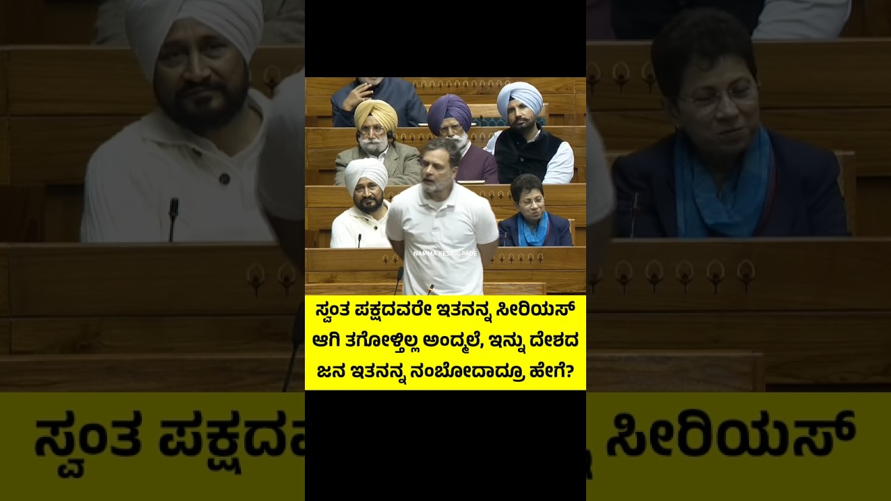 #subscribe Me @namma_kesari_pade #youtube #delhi #assembly #speaker #rahulgandhi #comedy #news