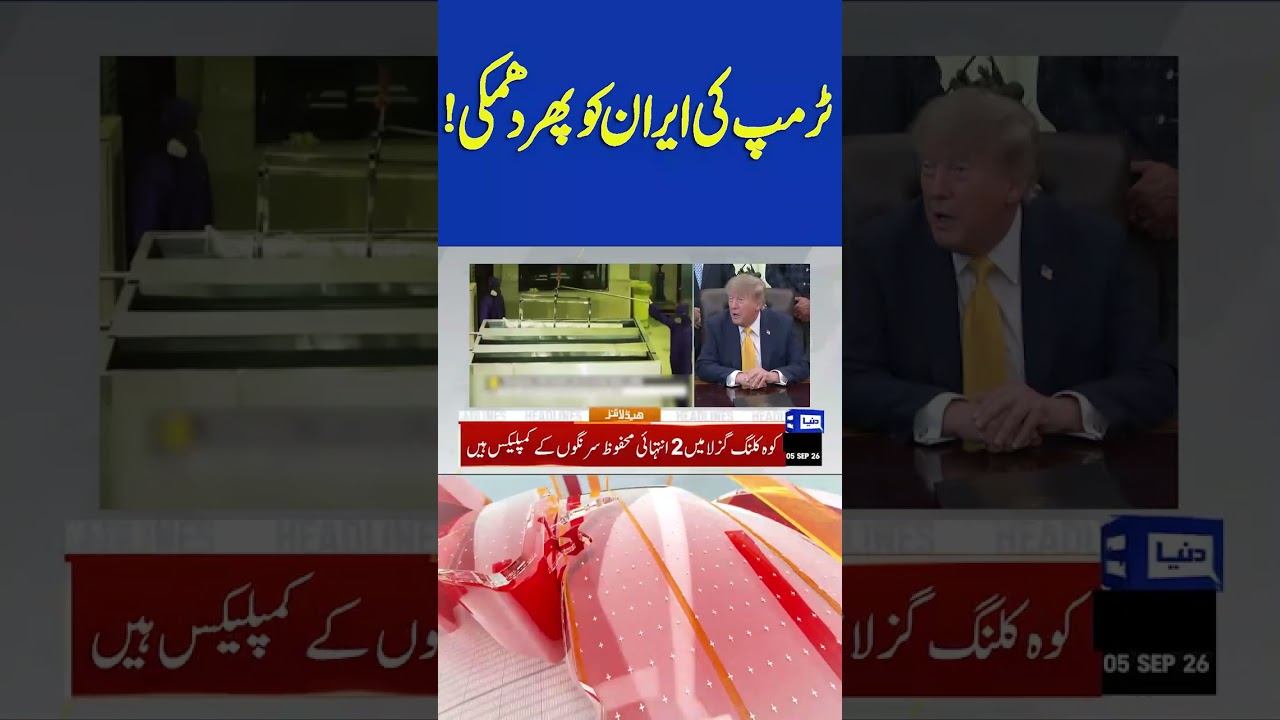 US-Iran War: Trump threatens Iran Again! 08PM Headlines #shorts #headlines #usiranwar #trump
