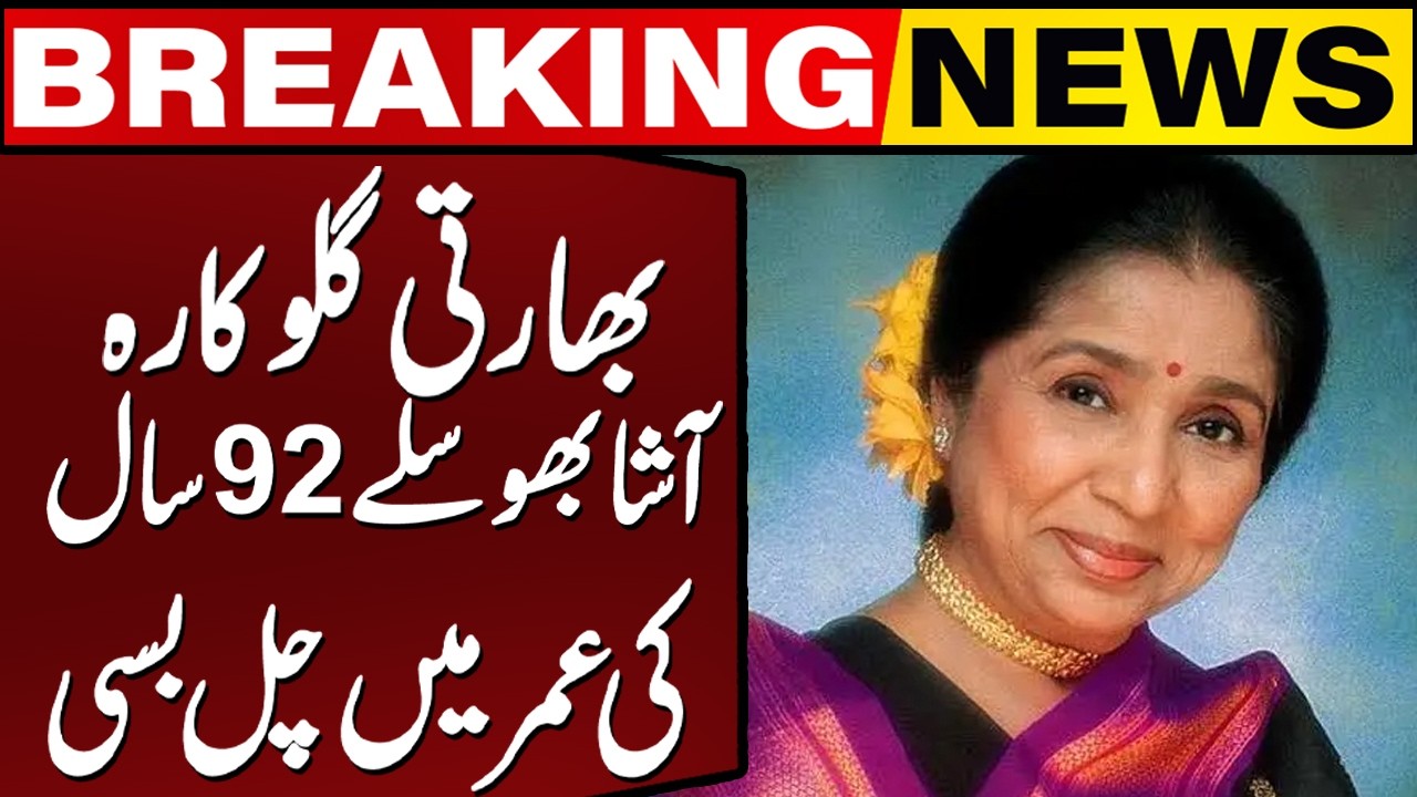 Legendary playback singer Asha Bhosle dies at 92 | Breaking News | Capital TV