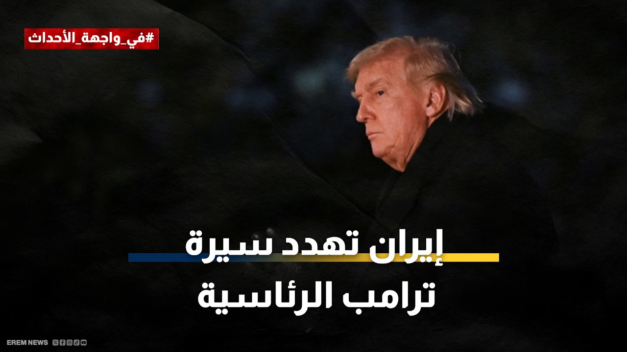 إيران في ميزان 