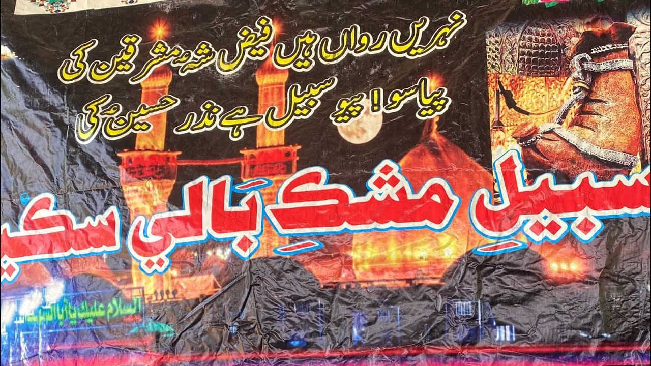Sabeel e mashq Bali sakin a.s bhiria road 2025