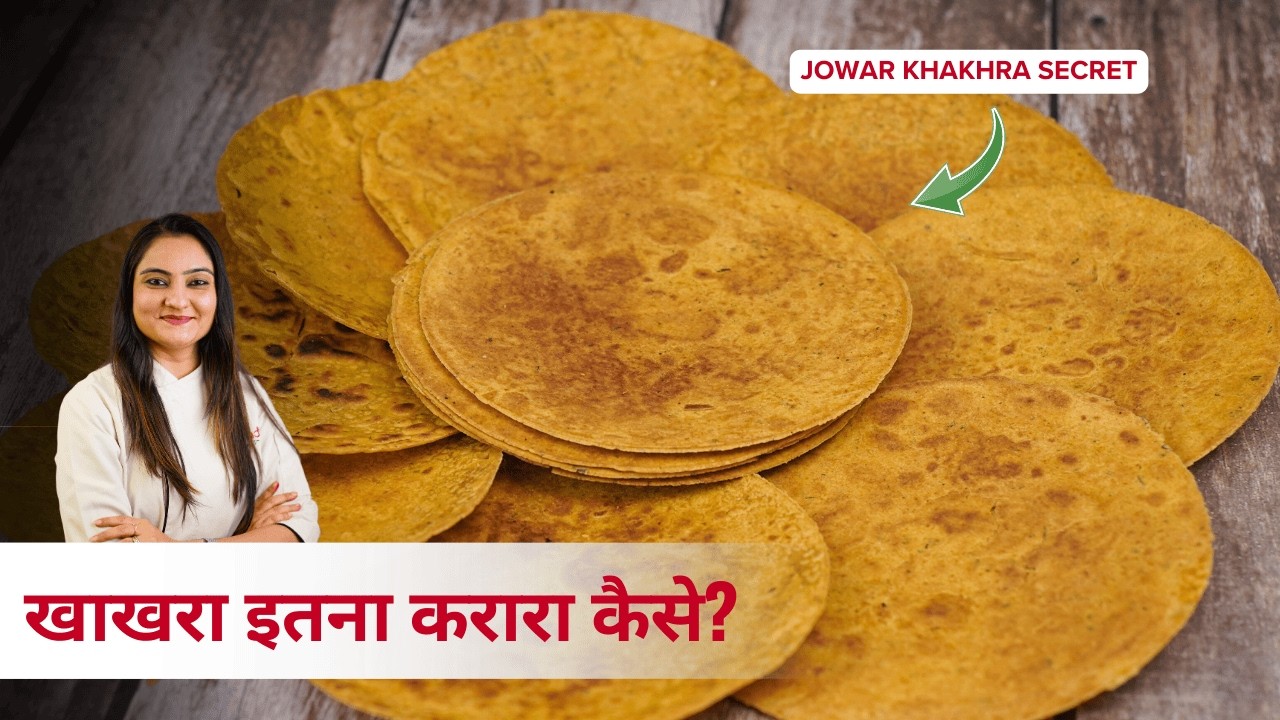 अब बाजार के खाखरा भूल जाएंगे | Crispy Jowar Khakhra + Authentic Jain Jiralu Masala Recipe