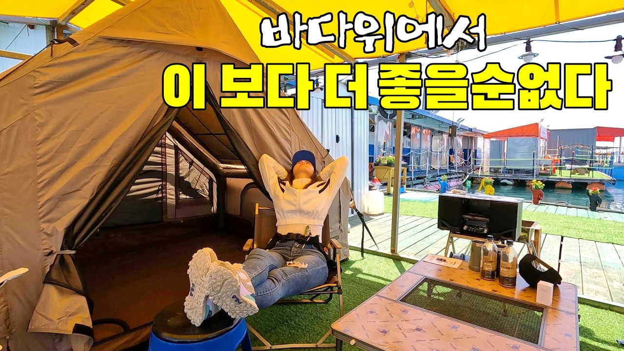 1박 4만원!! 낚시하고 자연산 배 터지게 잡아 먹고 바베큐하고! 횟감 서비스!!여기 미쳤다!(애견동반 가능)
