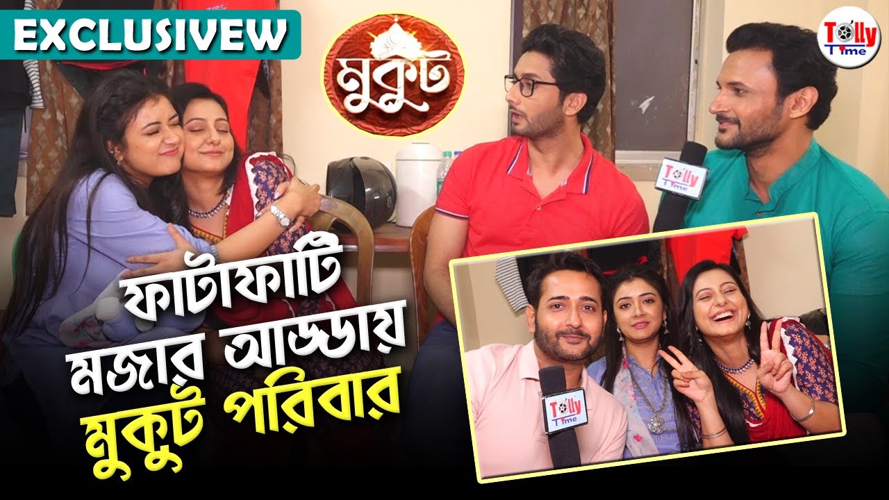 মেকআপ রুমে ফাটাফাটি মজার আড্ডায় মুকুট পরিবার | Mukut | Zee Bangla