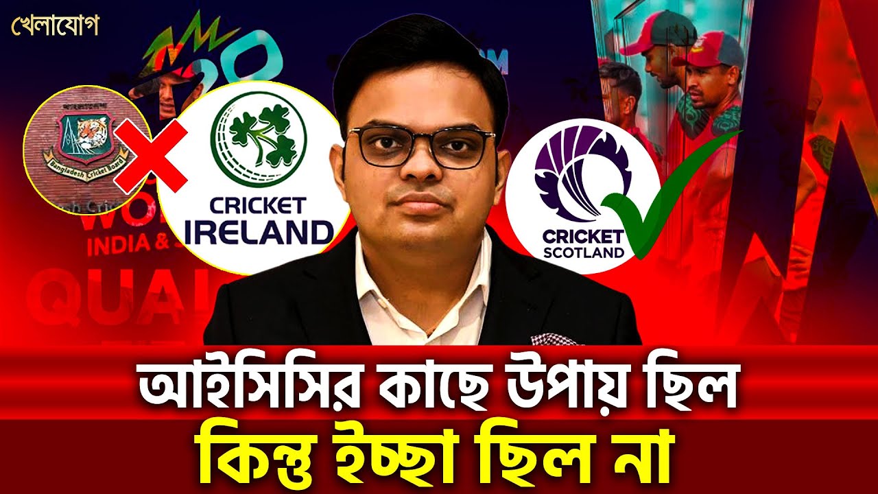 যে ইকুয়েশনে চাইলেই বাংলাদেশকে শ্রীলঙ্কায় খেলার সুযোগ করে দিতে পারতো আইসিসি..... কিন্তু কেন করলো না?
