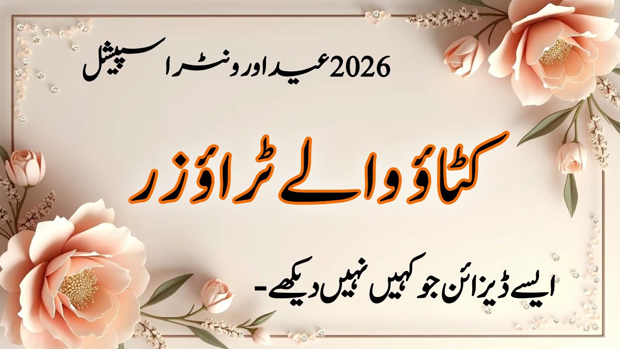 2026 Special Cutwork Trouser Design!! Trouser Design 2026!! Shalwar Pooncha Design!!