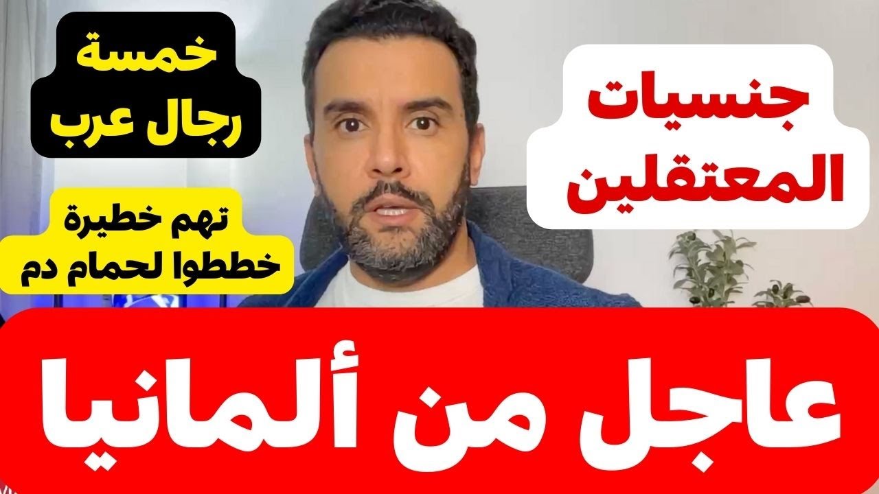 🔴🔴🔴🔴 -- # عاجل من ألمانيا # -- 🔴🔴🔴🔴