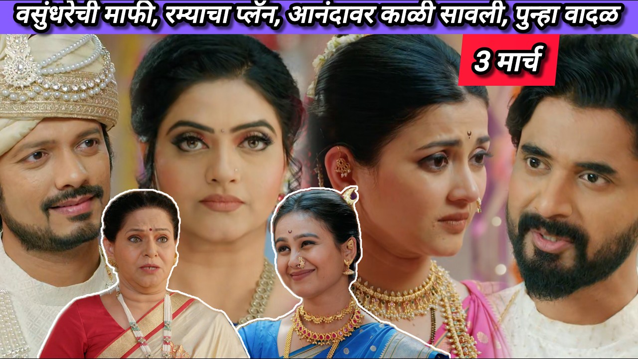 Lagnanantar Hoilach Prem Today Episode Review | 3 March 2026 | लग्नमंडपात धक्कादायक सत्य उघड.