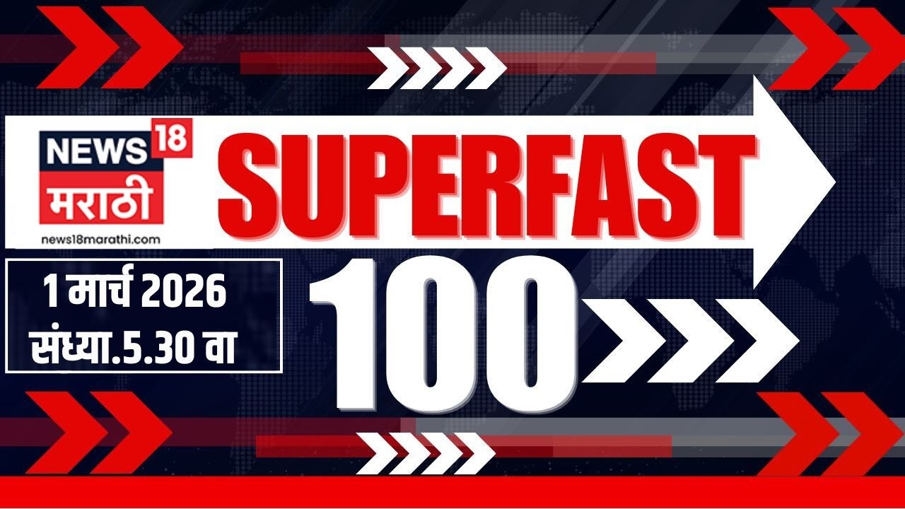 Superfast 100 News | सुपरफास्ट बातम्यांचा आढावा | Ajit Pawar News | Iran Israel War Update