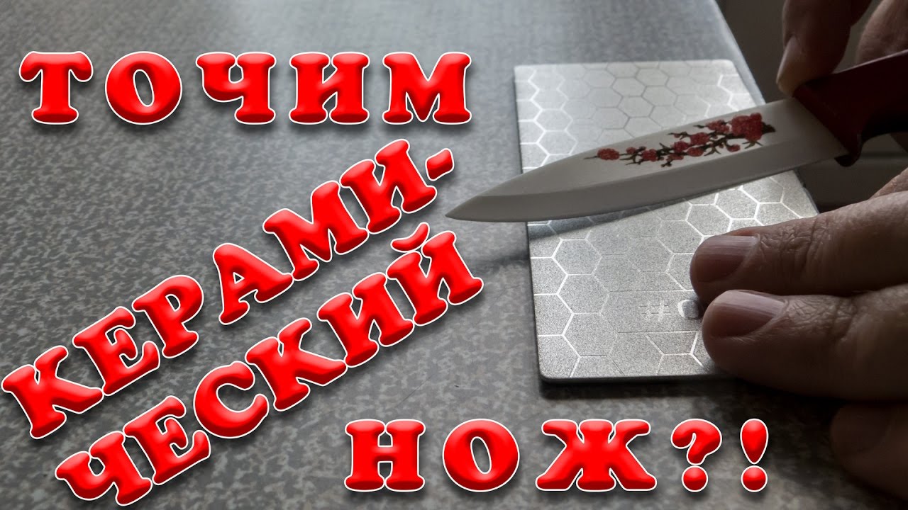 🔪Посылка с AliExpress: Точим керамический нож (алмазное точило)