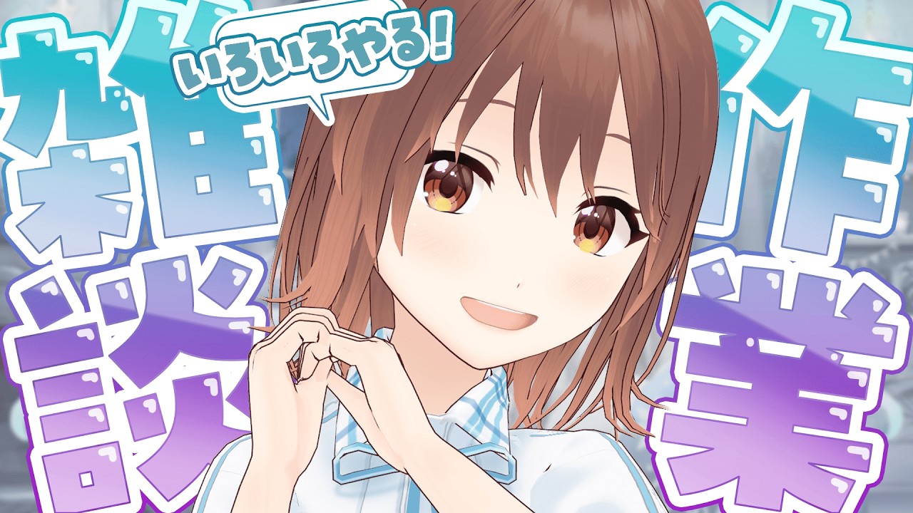 【作業86】高速化が止まらない！AIと二人三脚で進める深夜の声素材作り【あみたろの声素材工房】