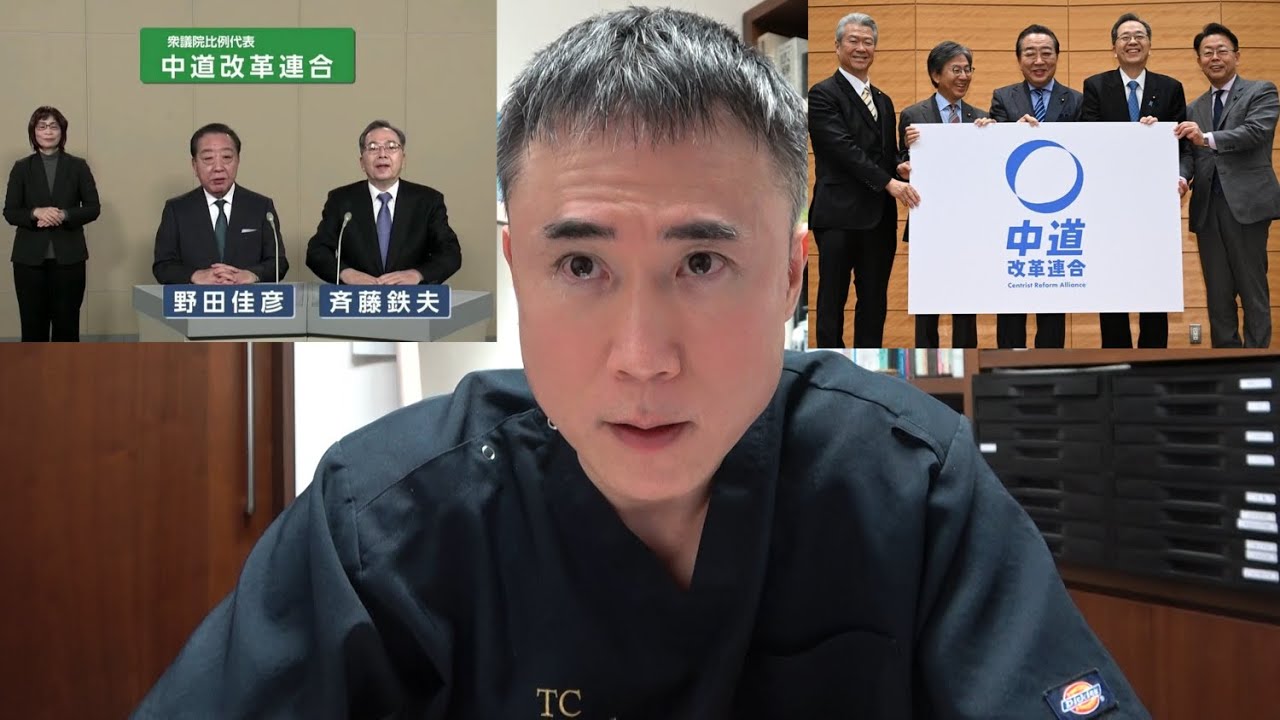 【衆院選】中道改革連合について私の意見を話します【安保法制合憲、原発再稼働、政府系ファンド創設】